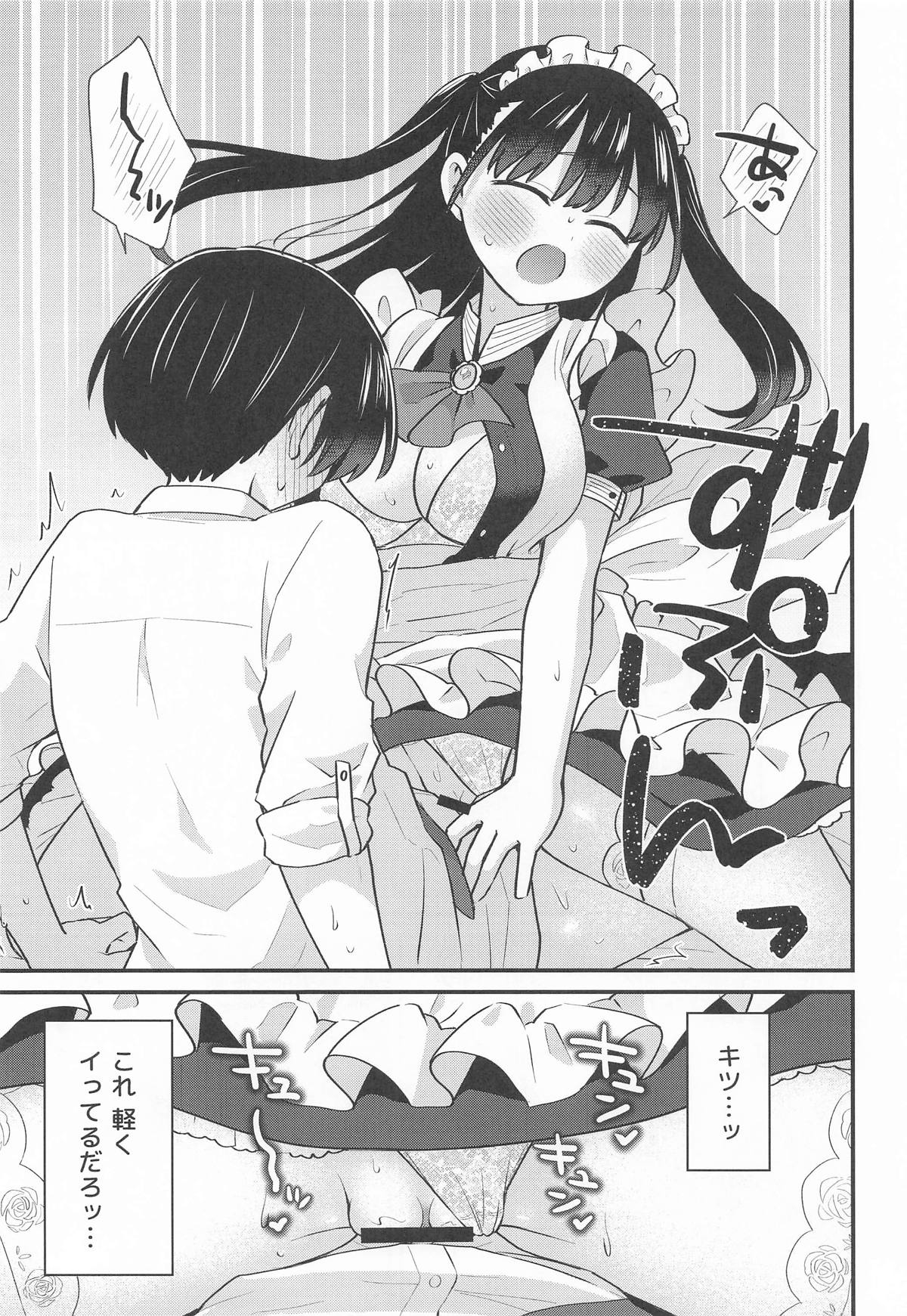 坊ちゃんとメイドさん - Page 12