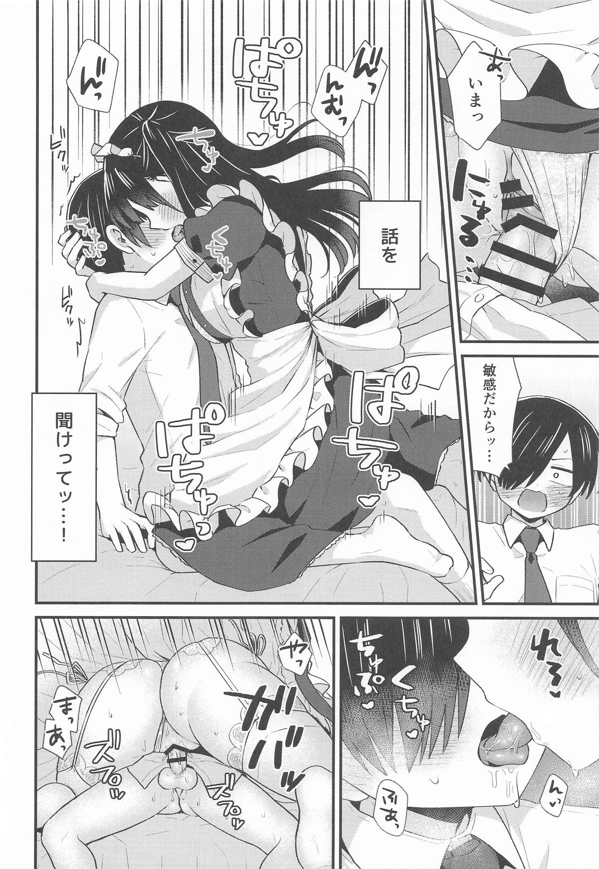 坊ちゃんとメイドさん - Page 13