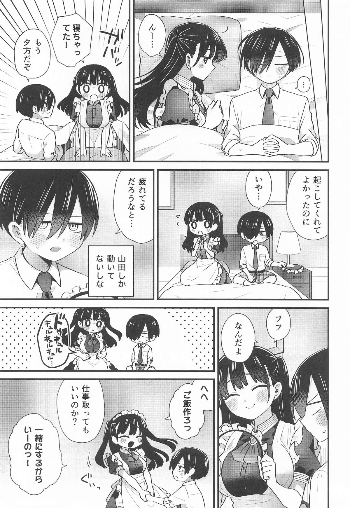 坊ちゃんとメイドさん - Page 16