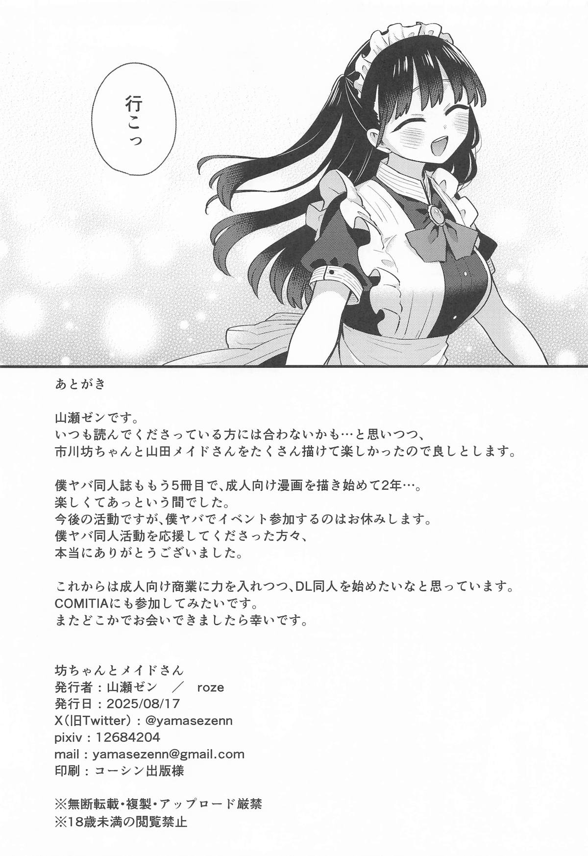 坊ちゃんとメイドさん - Page 17