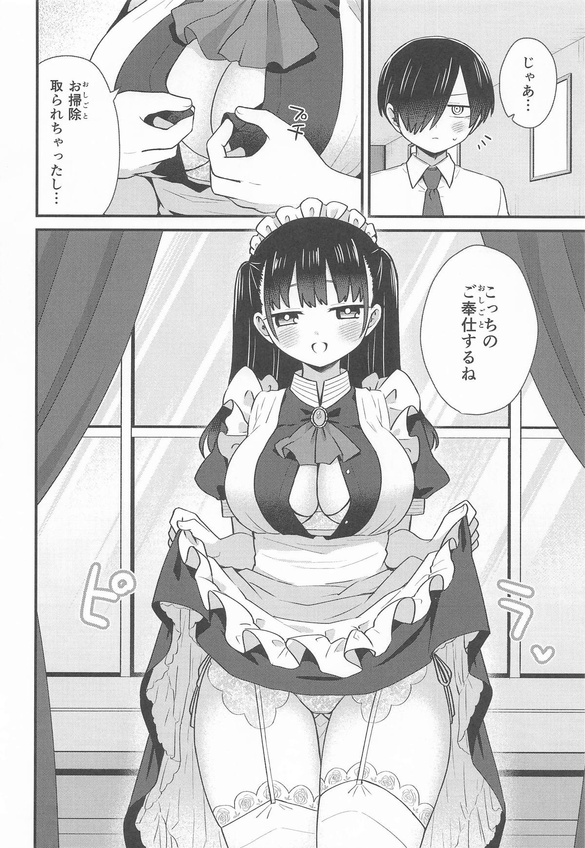 坊ちゃんとメイドさん - Page 5