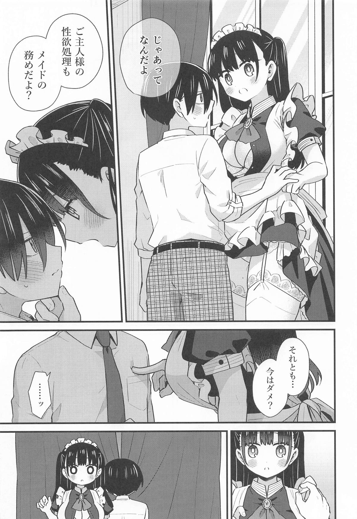 坊ちゃんとメイドさん - Page 6