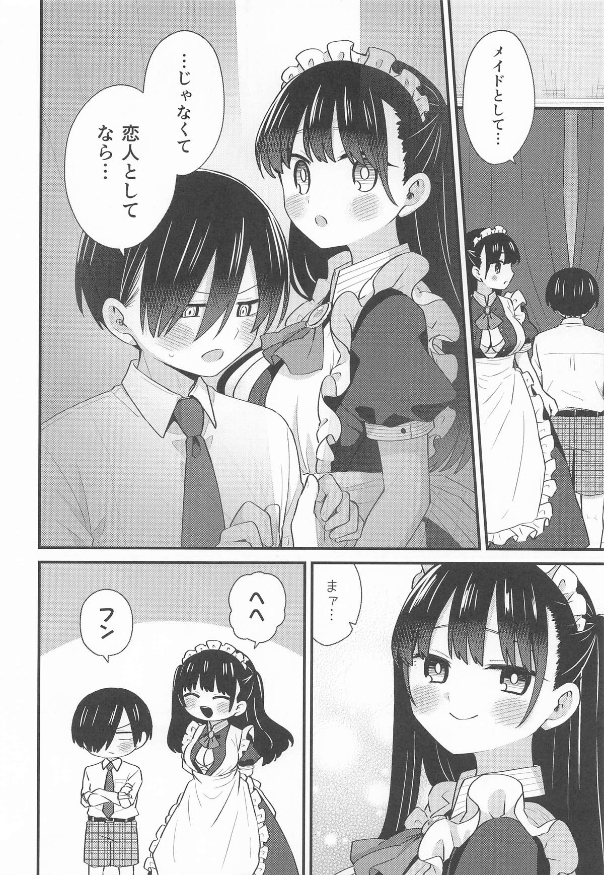 坊ちゃんとメイドさん - Page 7