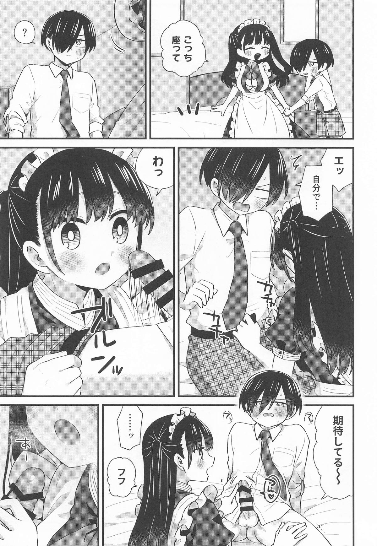 坊ちゃんとメイドさん - Page 8