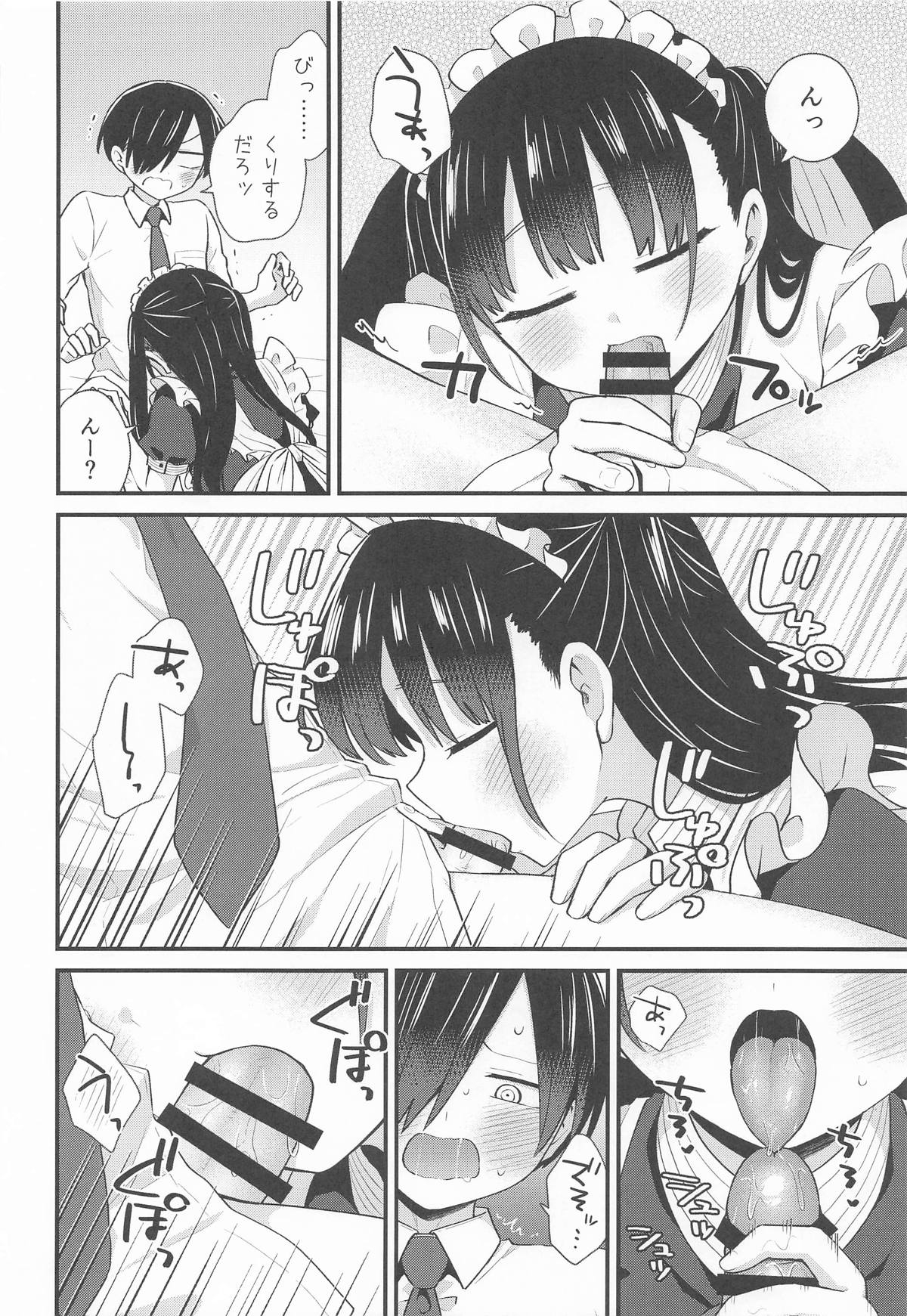 坊ちゃんとメイドさん - Page 9