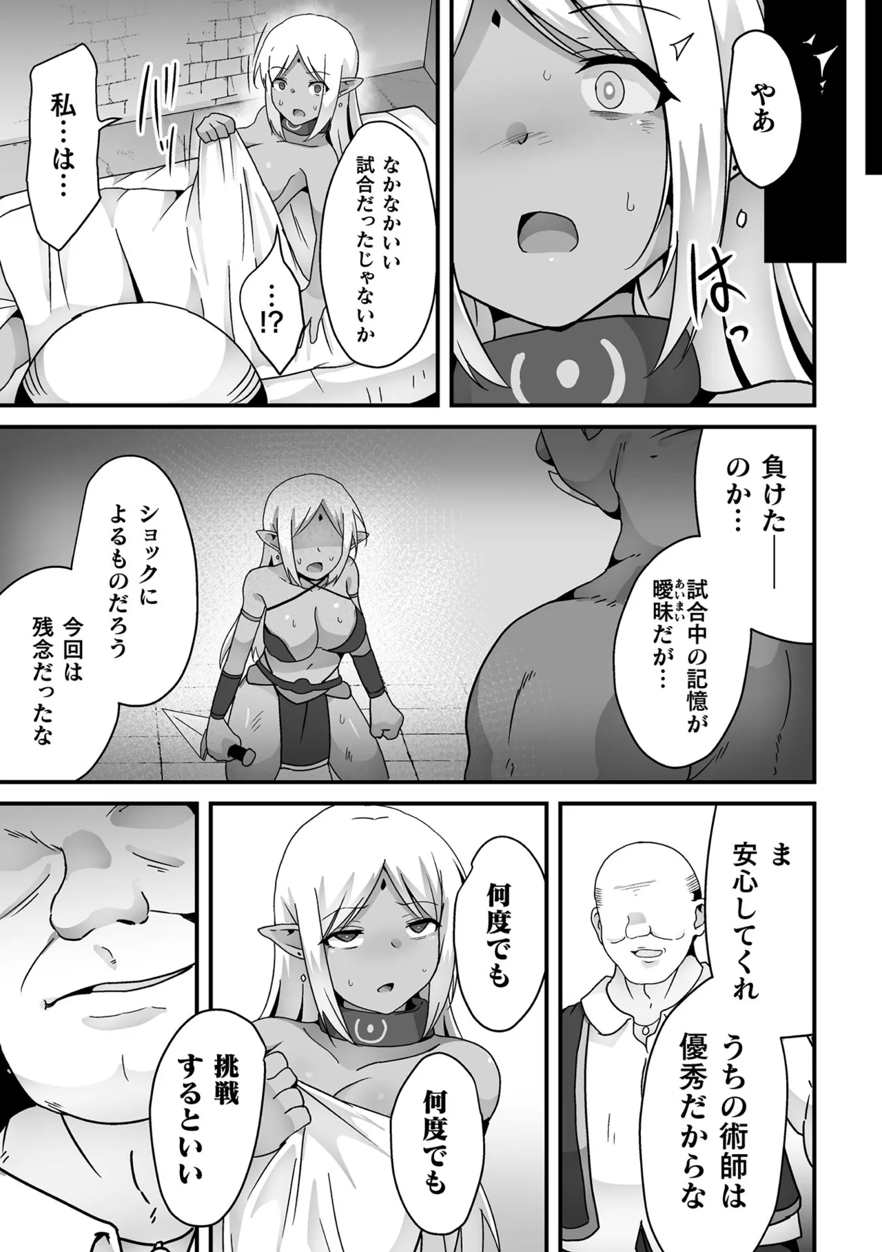 Kukkoro Heroines Vol. 49 - Page 161