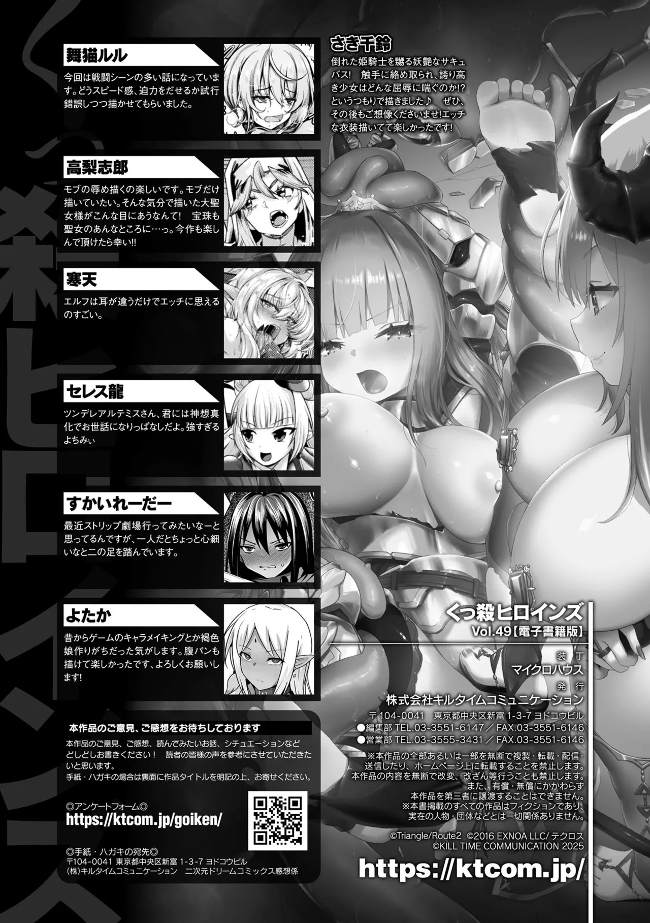 Kukkoro Heroines Vol. 49 - Page 163