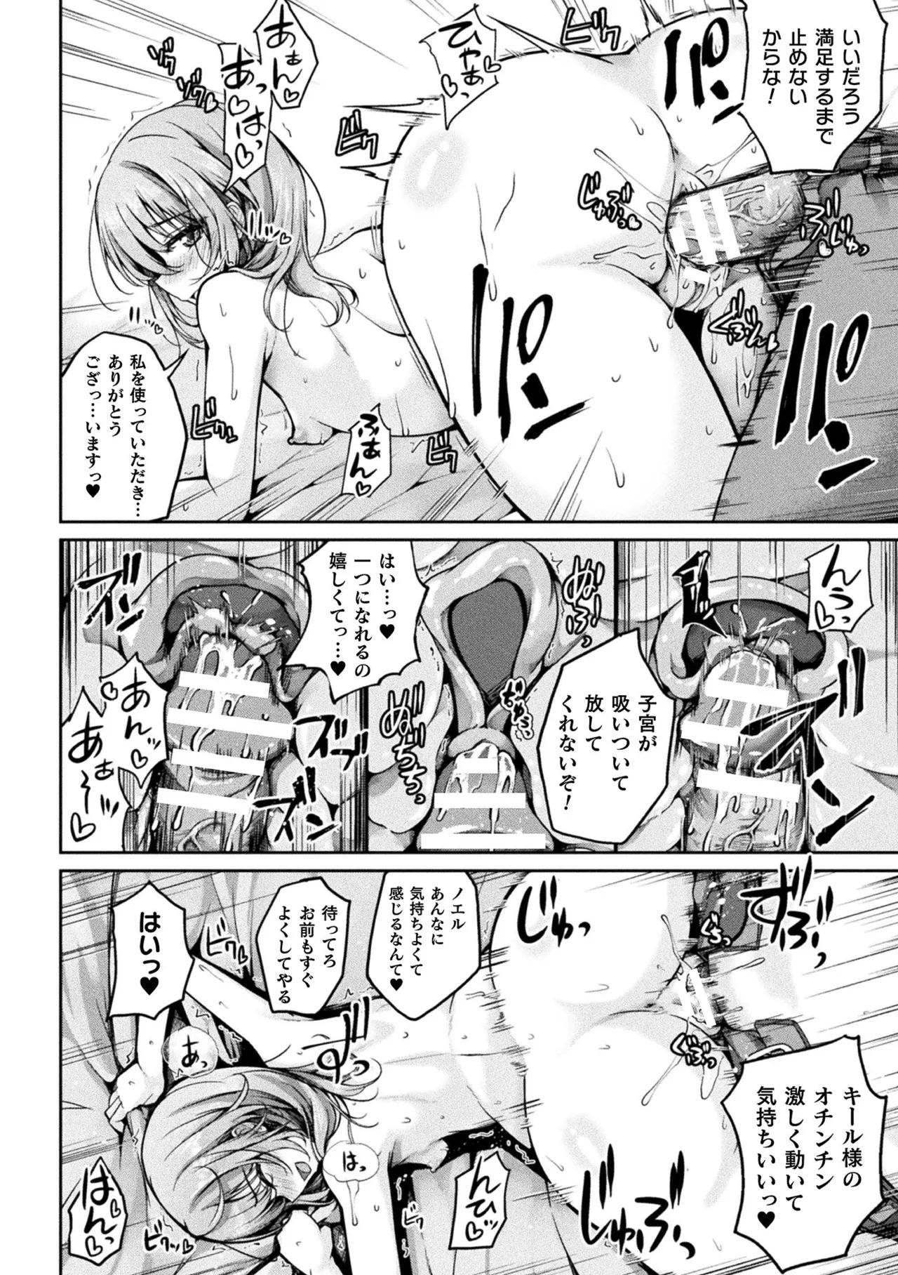 Kukkoro Heroines Vol. 49 - Page 8
