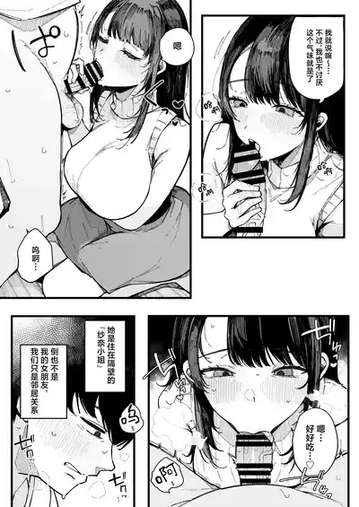 Hikkoshi Saki no Kinrin Juumin no Seiyoku ga Yabasugite, Mainichi Kintama Karappo ni Sareru Ken. | 关于新家旁的两位邻居的性欲实在太旺盛、蛋蛋每天都被榨到空的这件事情。 10