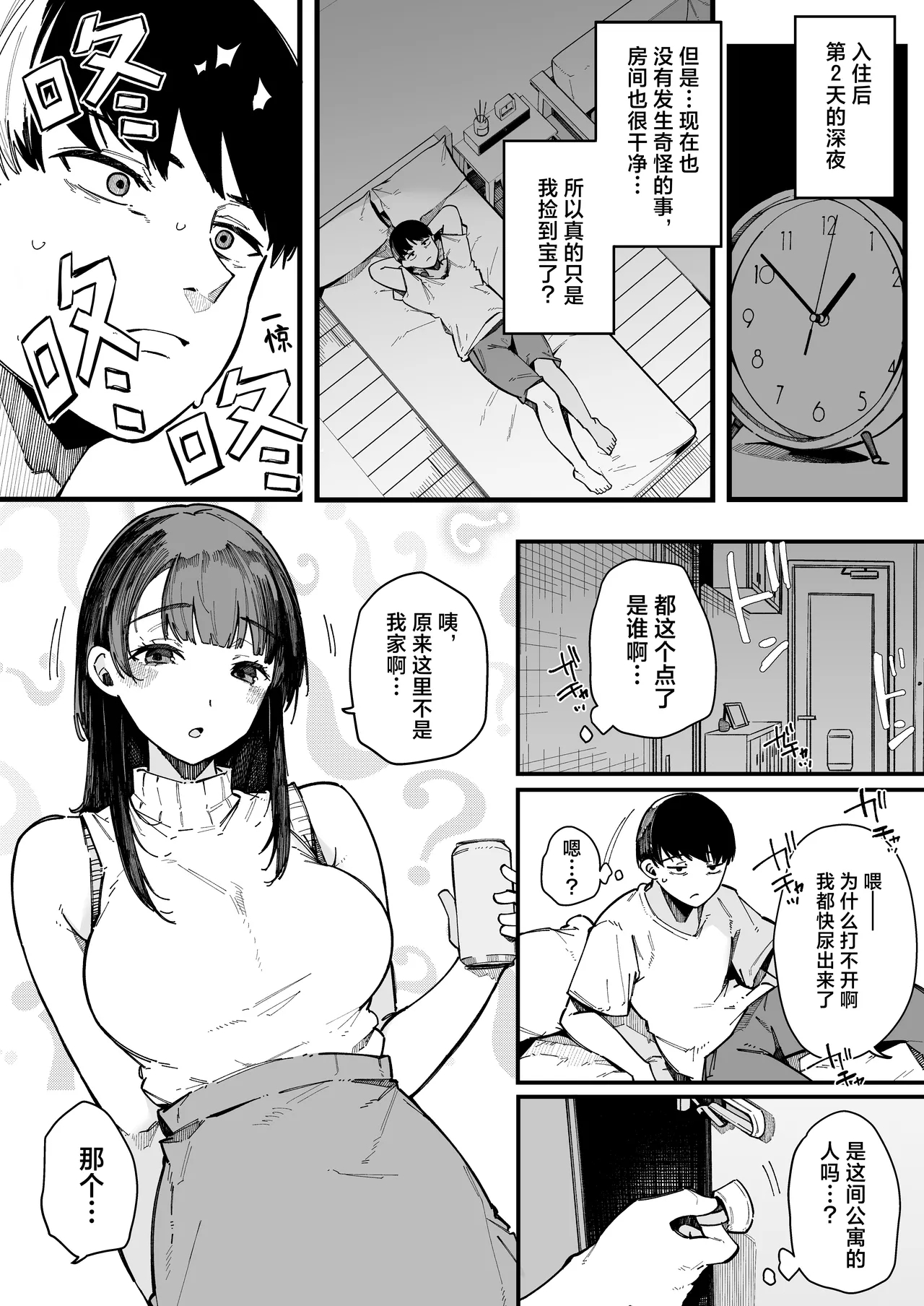 Hikkoshi Saki no Kinrin Juumin no Seiyoku ga Yabasugite, Mainichi Kintama Karappo ni Sareru Ken. | 关于新家旁的两位邻居的性欲实在太旺盛、蛋蛋每天都被榨到空的这件事情。 - Page 16