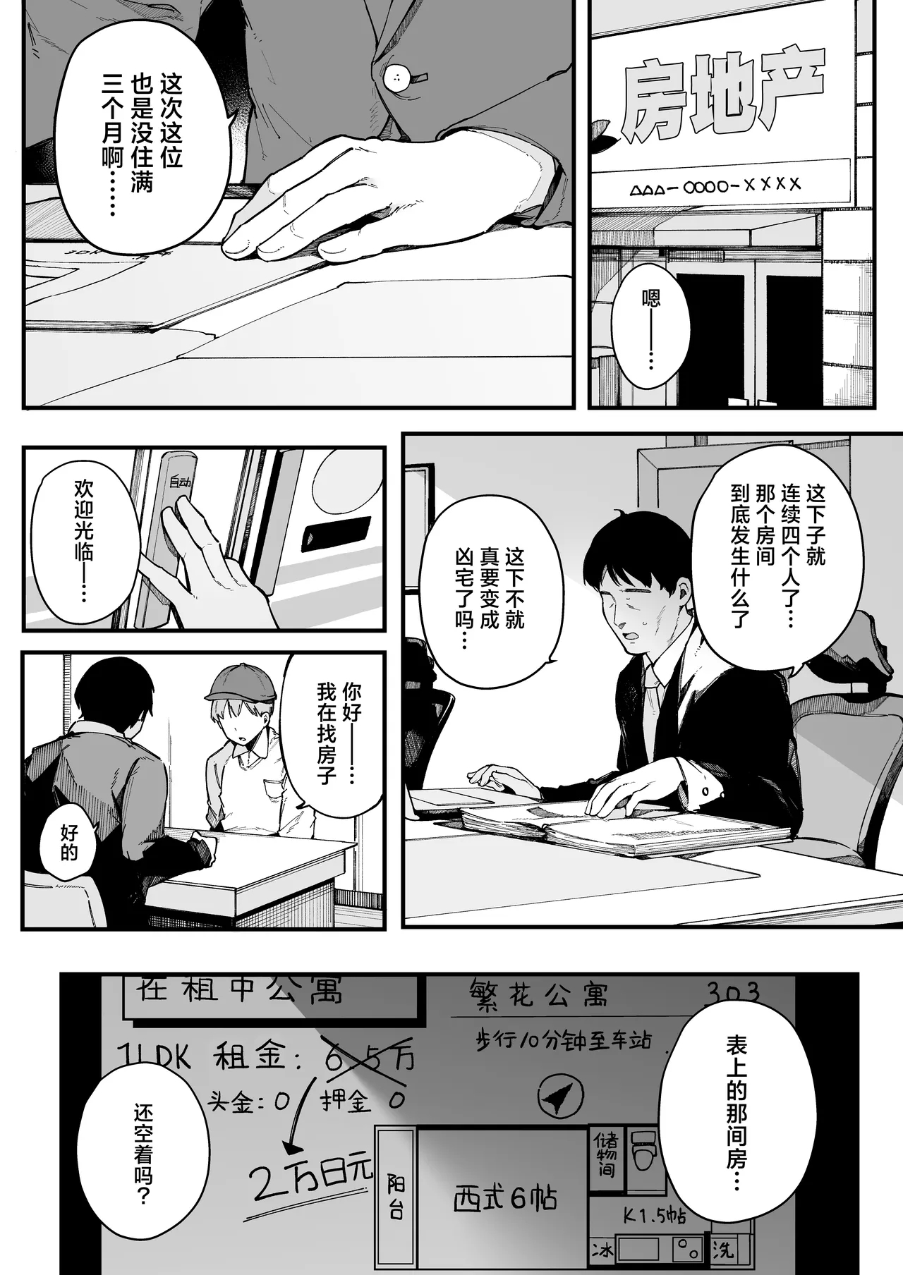 Hikkoshi Saki no Kinrin Juumin no Seiyoku ga Yabasugite, Mainichi Kintama Karappo ni Sareru Ken. | 关于新家旁的两位邻居的性欲实在太旺盛、蛋蛋每天都被榨到空的这件事情。 - Page 73