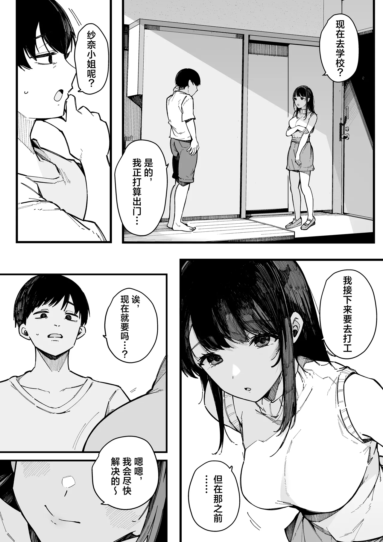 Hikkoshi Saki no Kinrin Juumin no Seiyoku ga Yabasugite, Mainichi Kintama Karappo ni Sareru Ken. | 关于新家旁的两位邻居的性欲实在太旺盛、蛋蛋每天都被榨到空的这件事情。 - Page 8