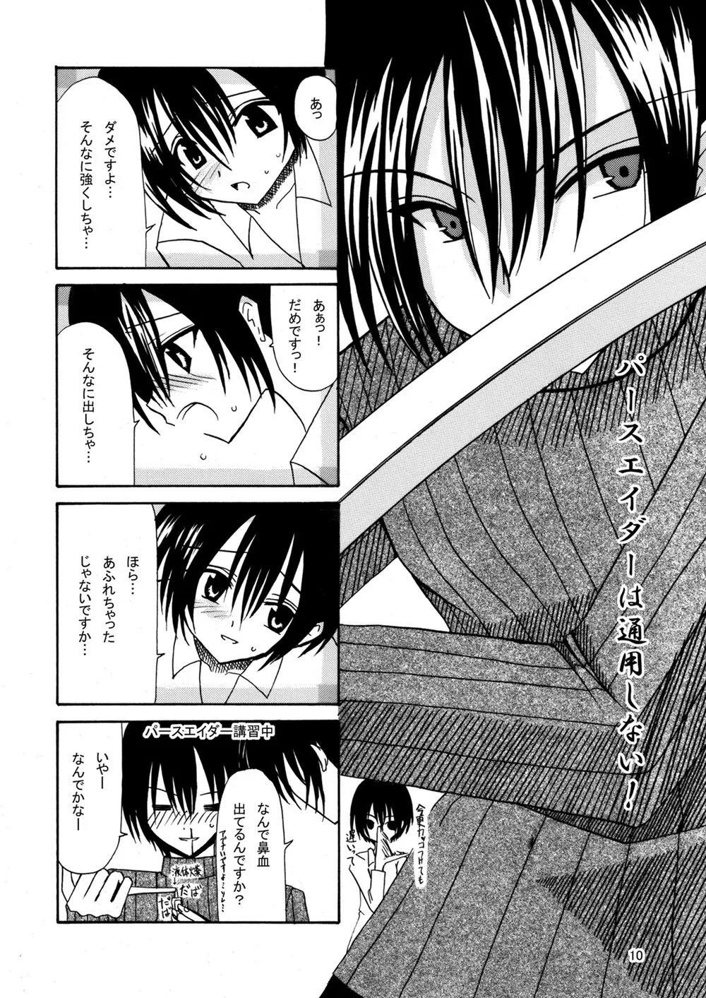 平行世界旅行 - Page 11