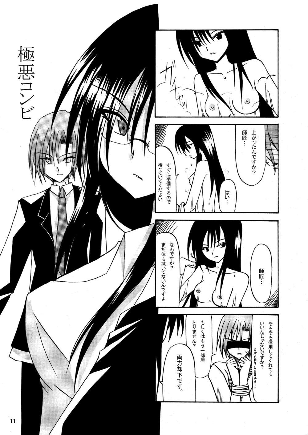 平行世界旅行 - Page 12