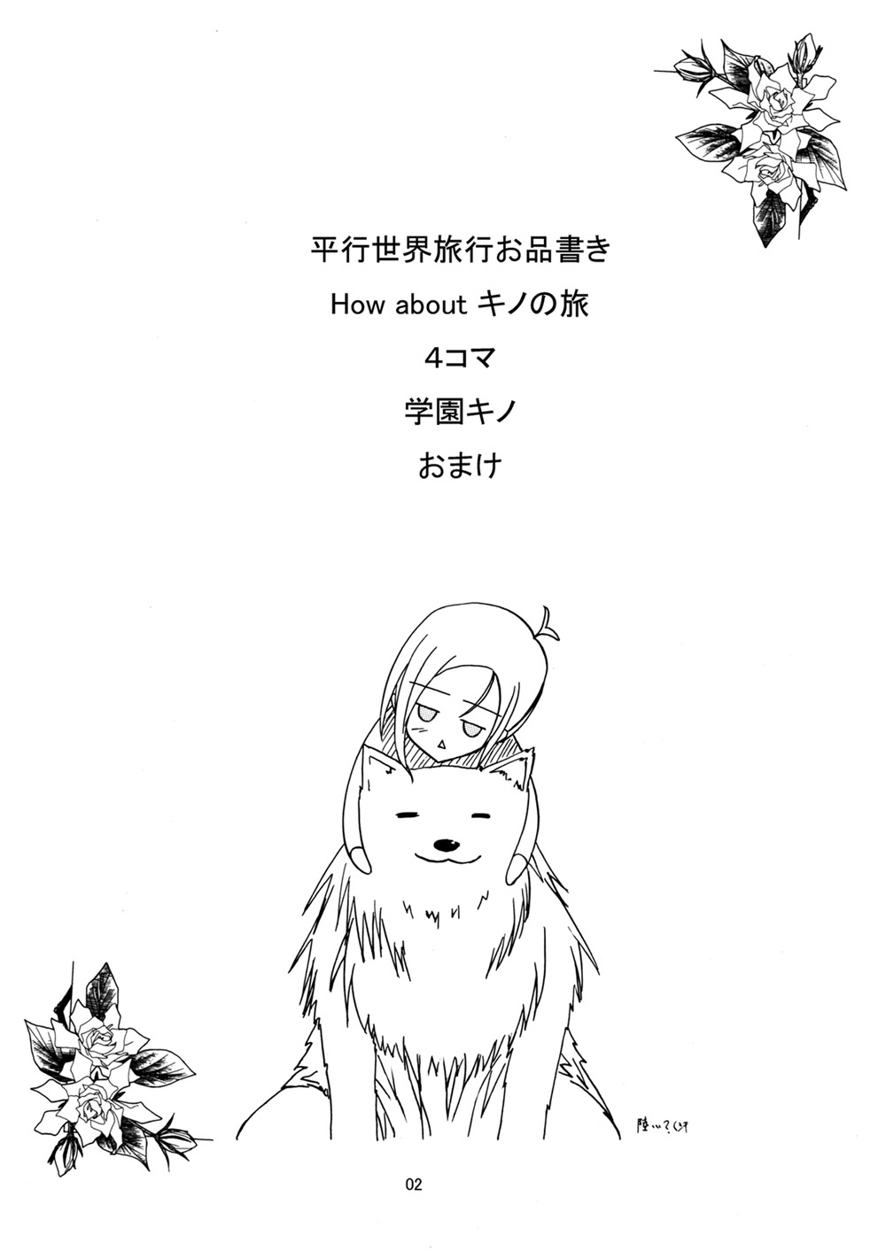 [valssu (茶琉)] 平行世界旅行 (キノの旅) [DL版] - Hentaiaz.com - 3