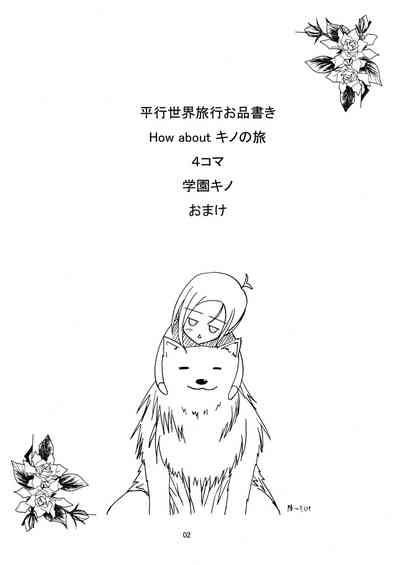 平行世界旅行 3