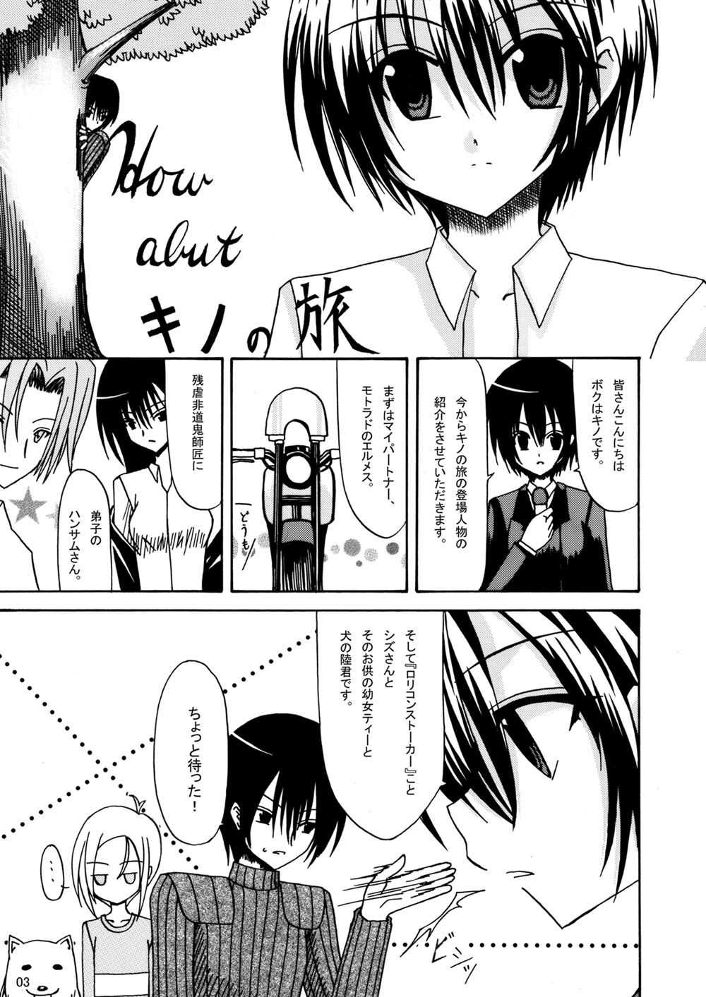 平行世界旅行 - Page 4