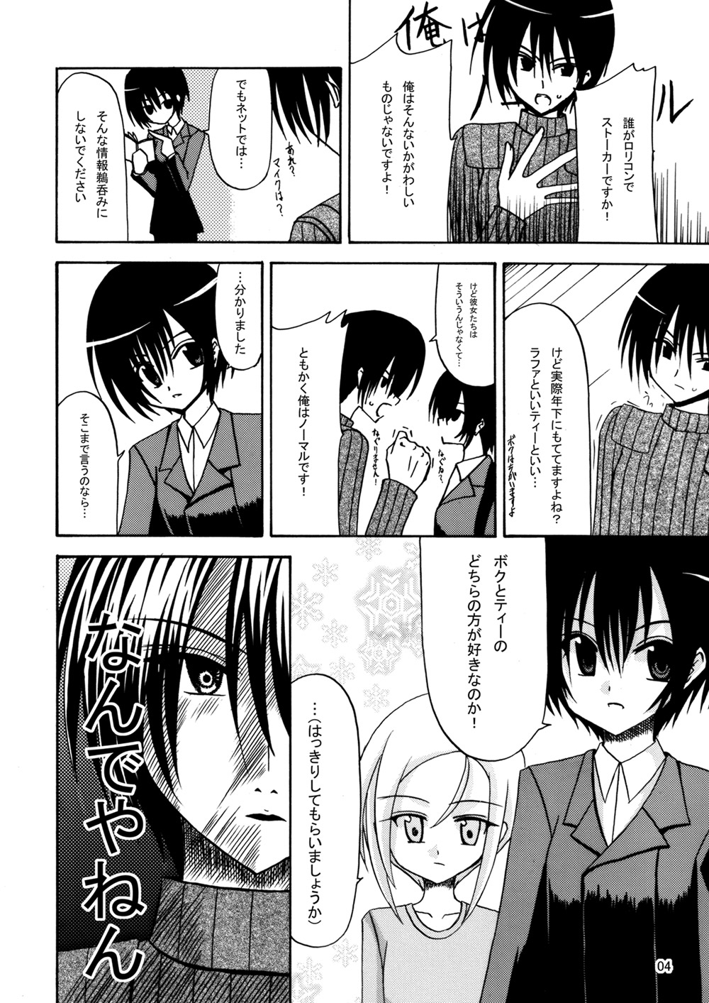 平行世界旅行 - Page 5