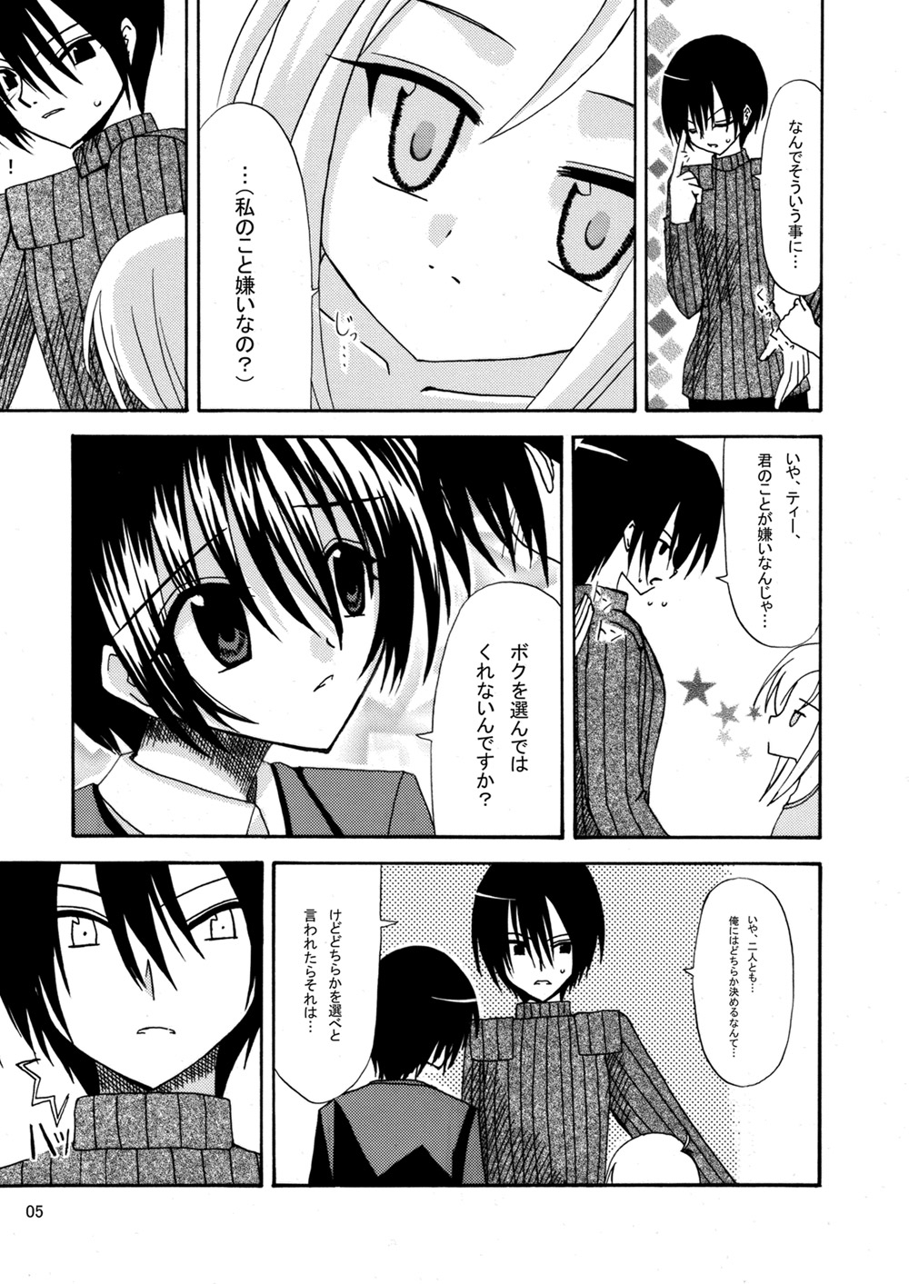 平行世界旅行 - Page 6