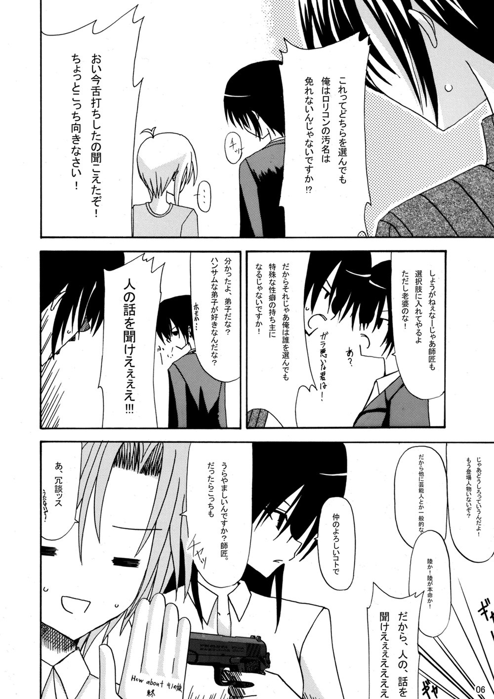 平行世界旅行 - Page 7