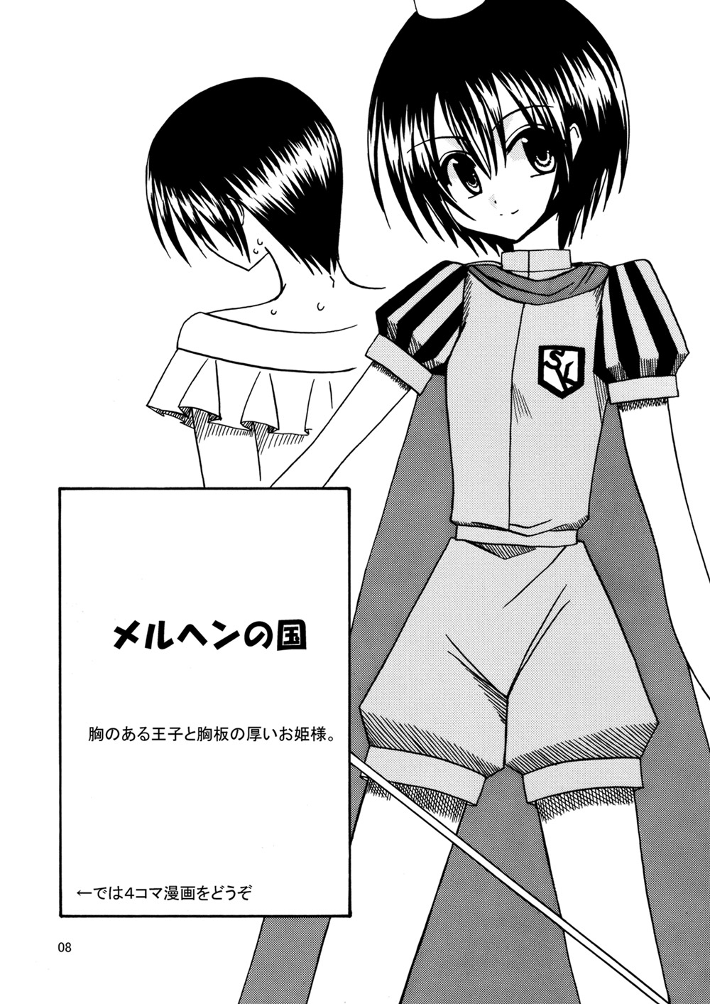 平行世界旅行 - Page 9