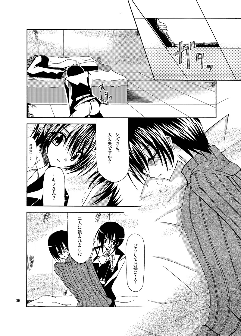 逆転王子様 - Page 5