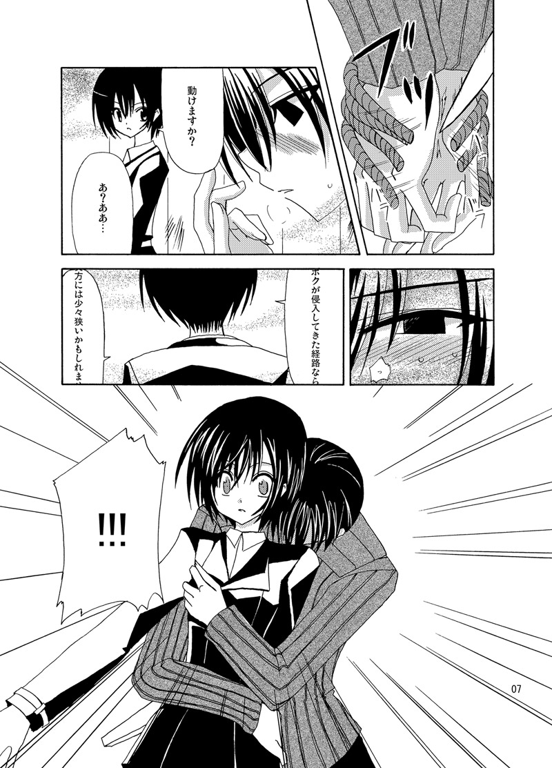 逆転王子様 - Page 6