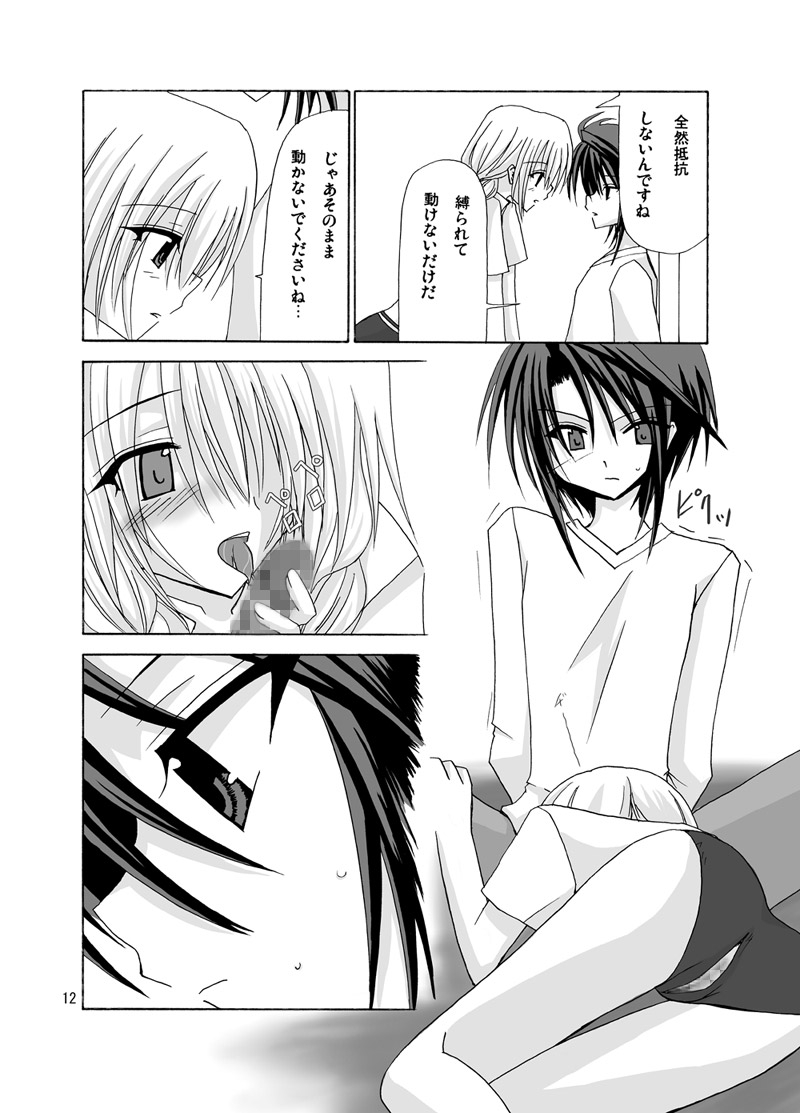 螺旋階段 - Page 11