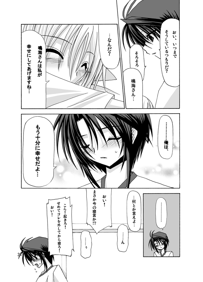 螺旋階段 - Page 23