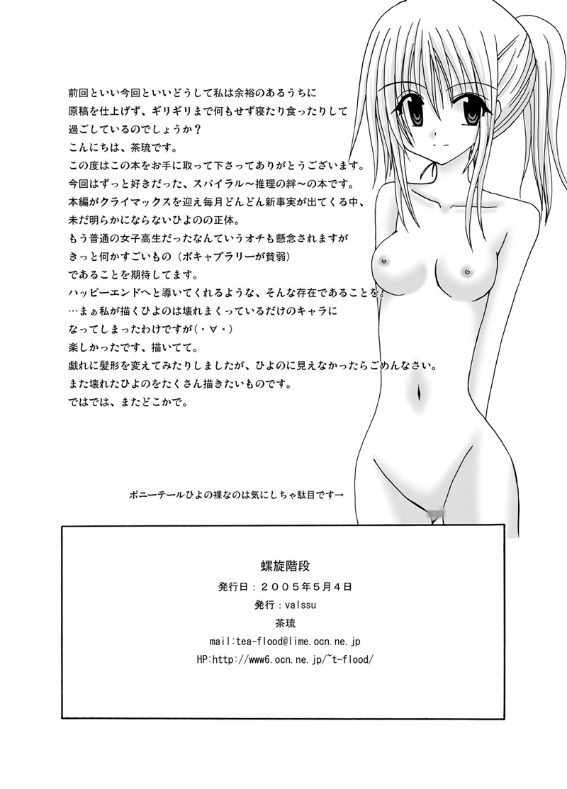 螺旋階段 - Page 25