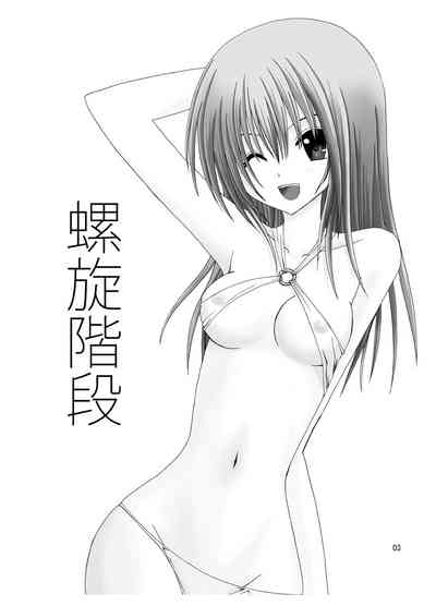 螺旋階段 2