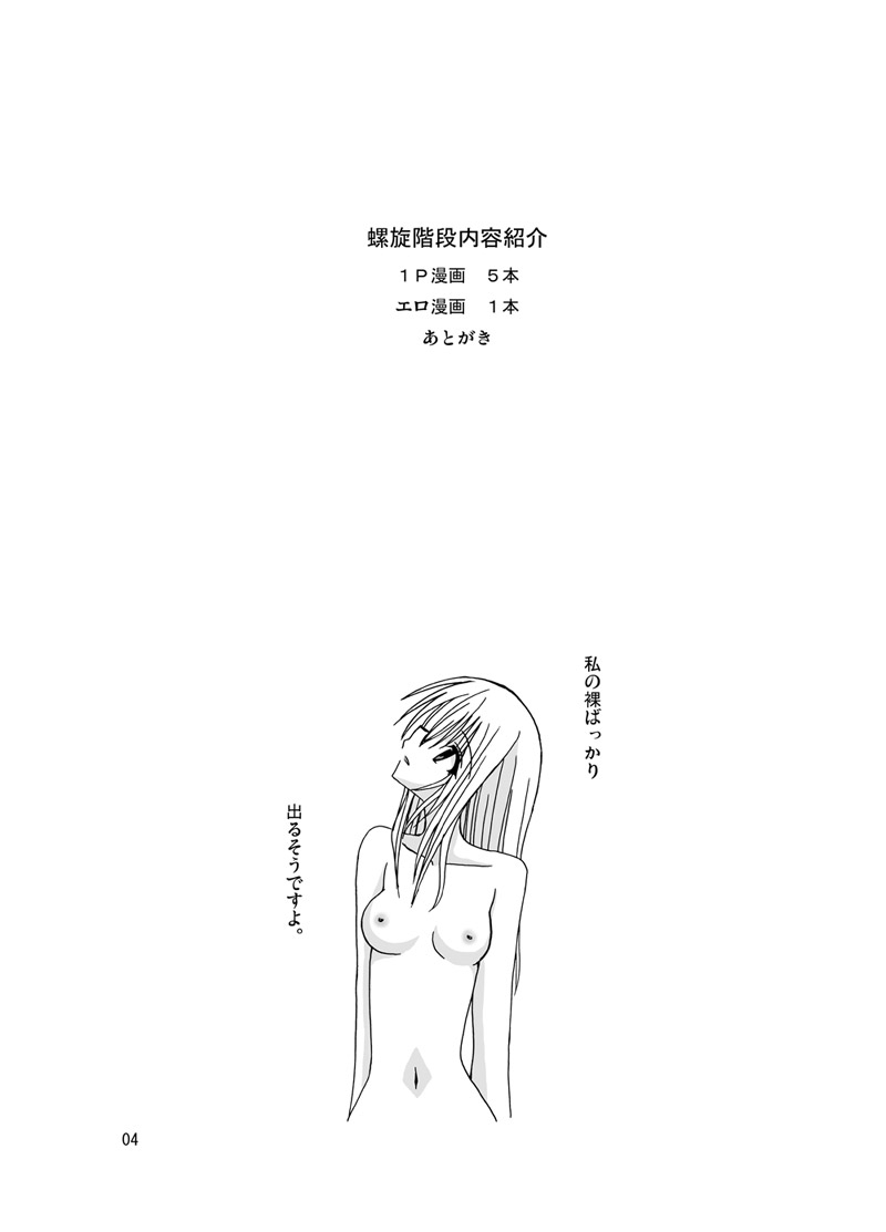 螺旋階段 - Page 3