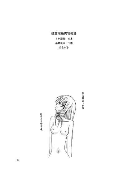 螺旋階段 3