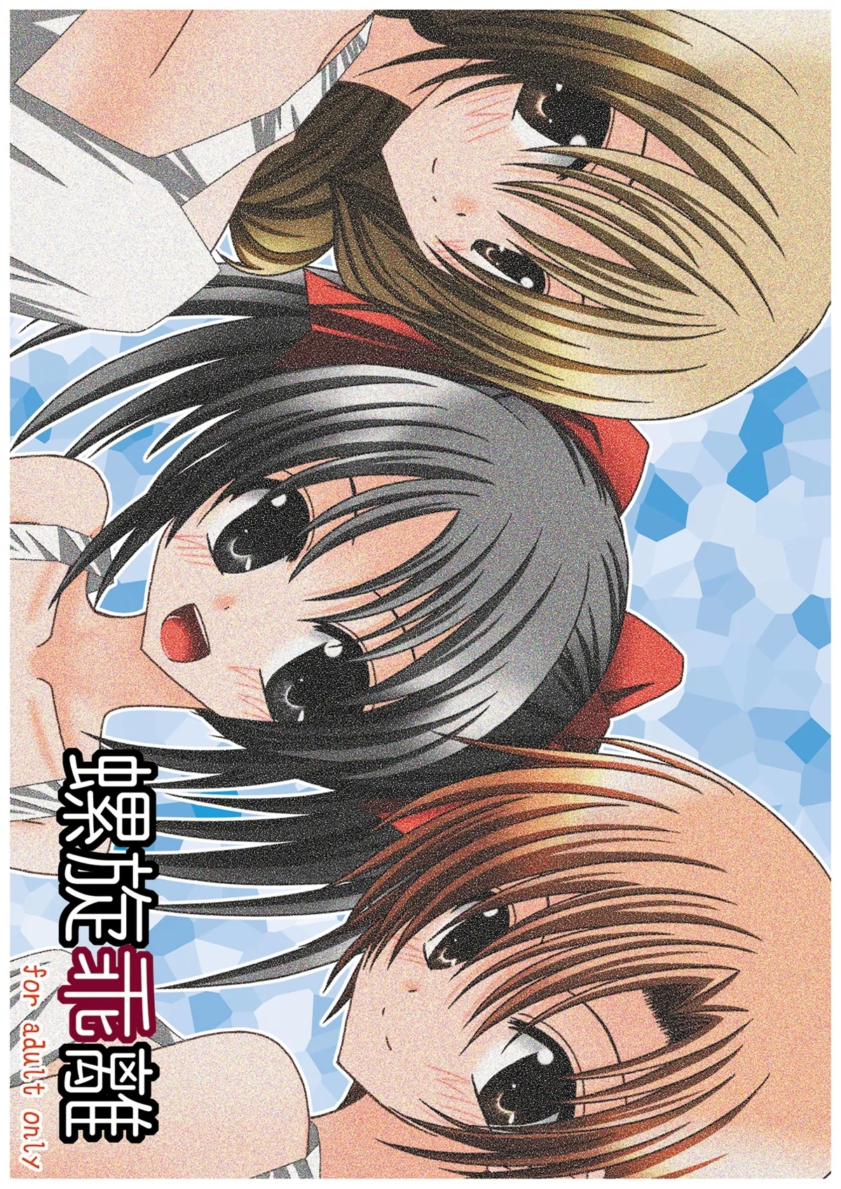 螺旋乖離 - Page 1