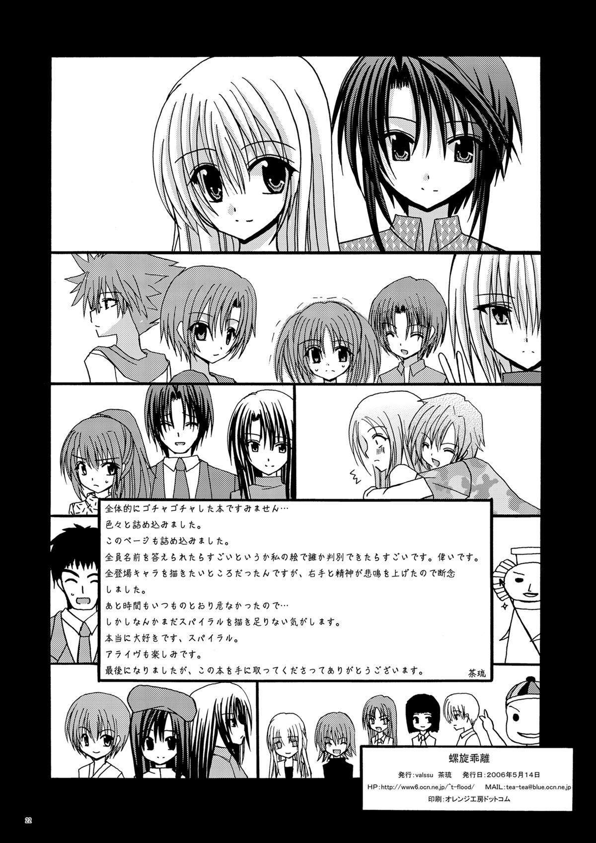 螺旋乖離 - Page 21