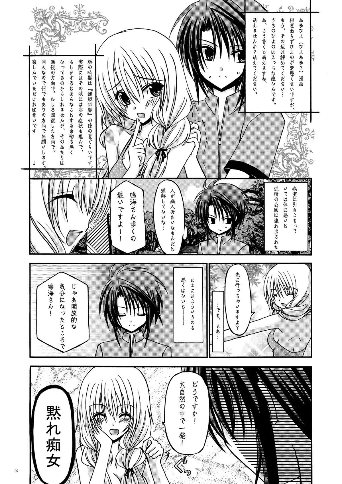 螺旋乖離 - Page 4