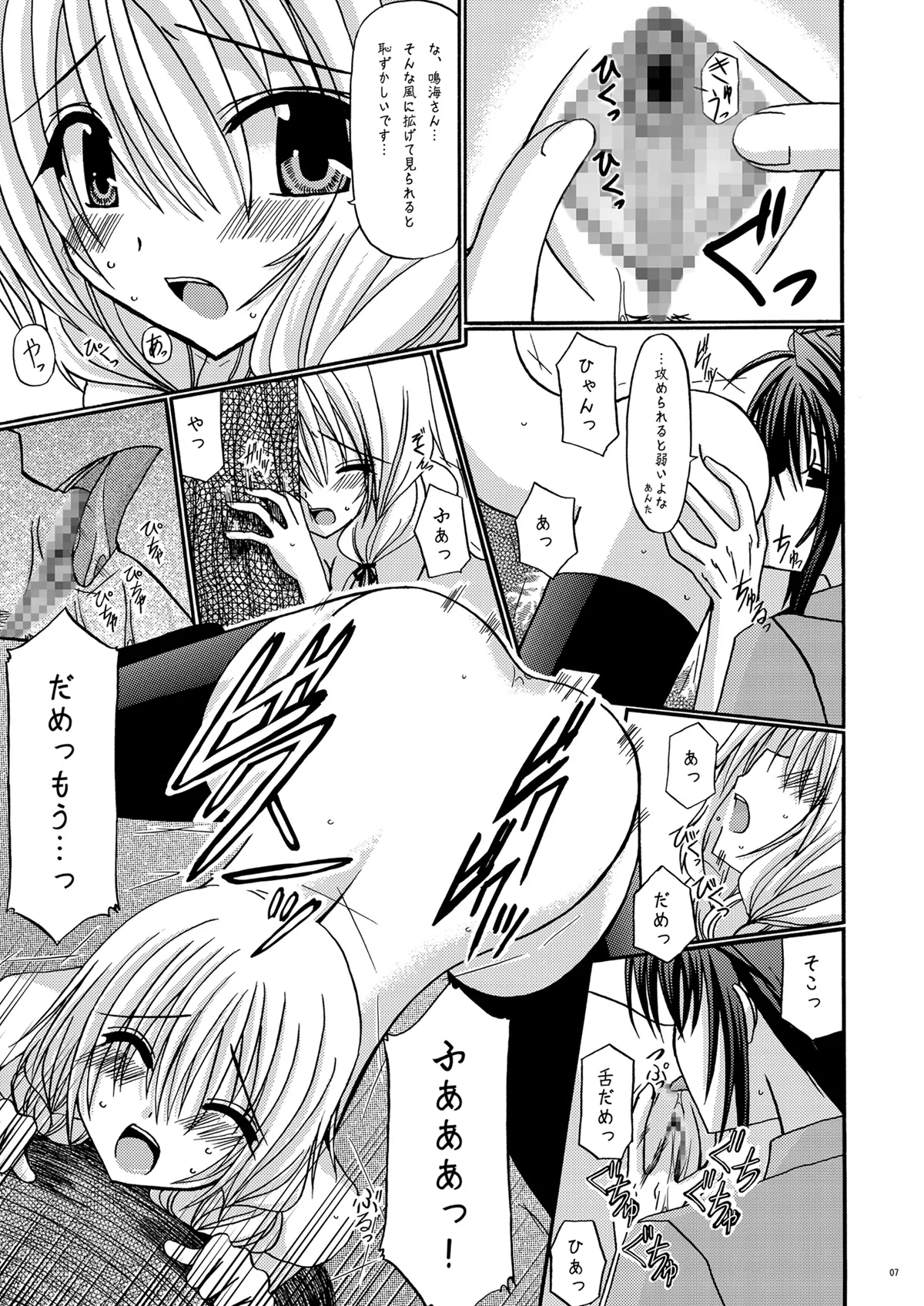 螺旋乖離 - Page 6