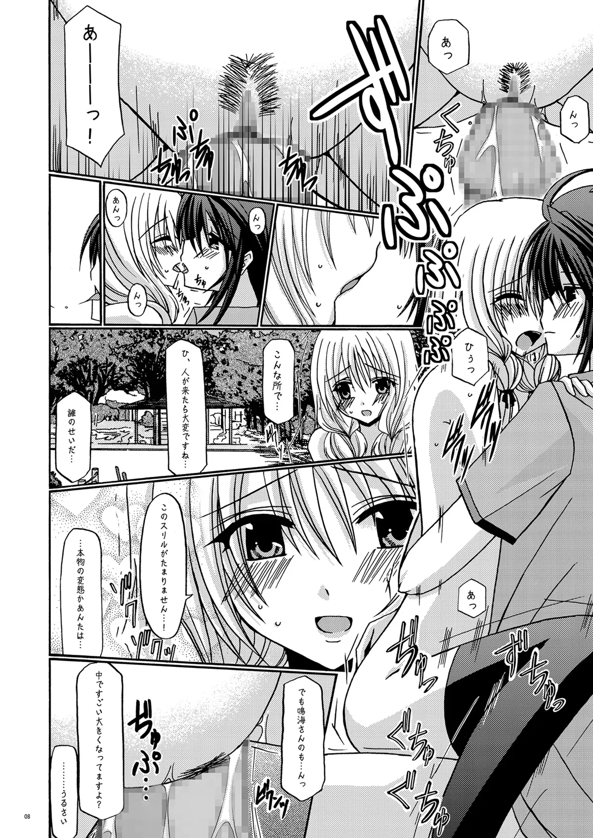 螺旋乖離 - Page 7