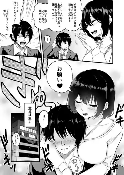路上で酔いつぶれたOLを睡眠〇する話 4