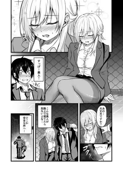 路上で酔いつぶれたOLを睡眠〇する話 6