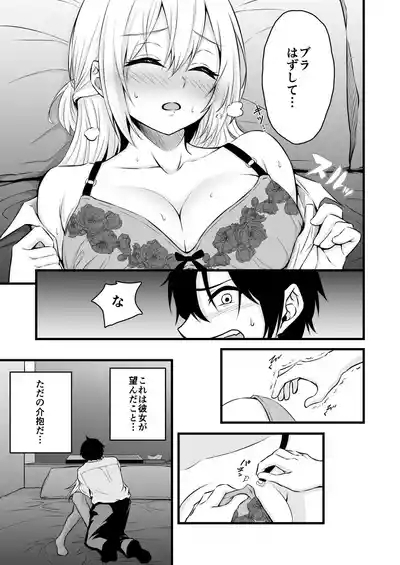 路上で酔いつぶれたOLを睡眠〇する話 8