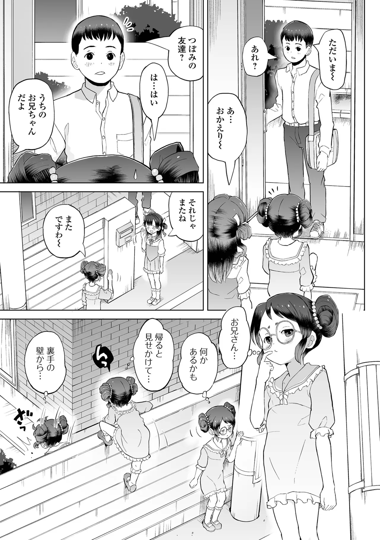 Digital Puni Pedo! Vol. 39 - Page 17