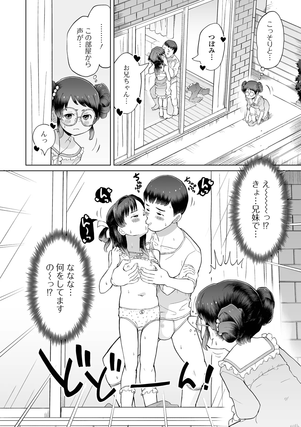 Digital Puni Pedo! Vol. 39 - Page 18