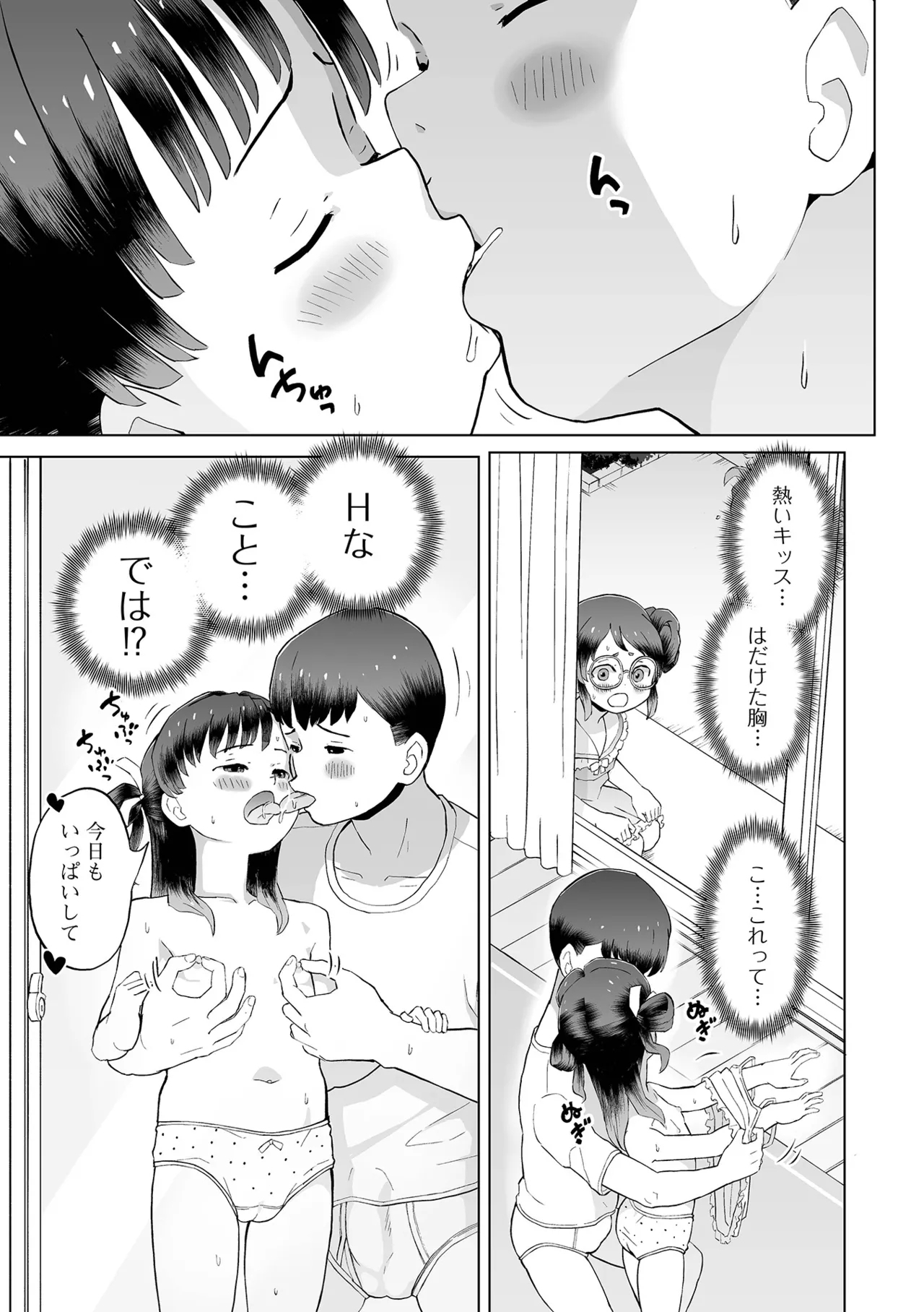 Digital Puni Pedo! Vol. 39 - Page 19