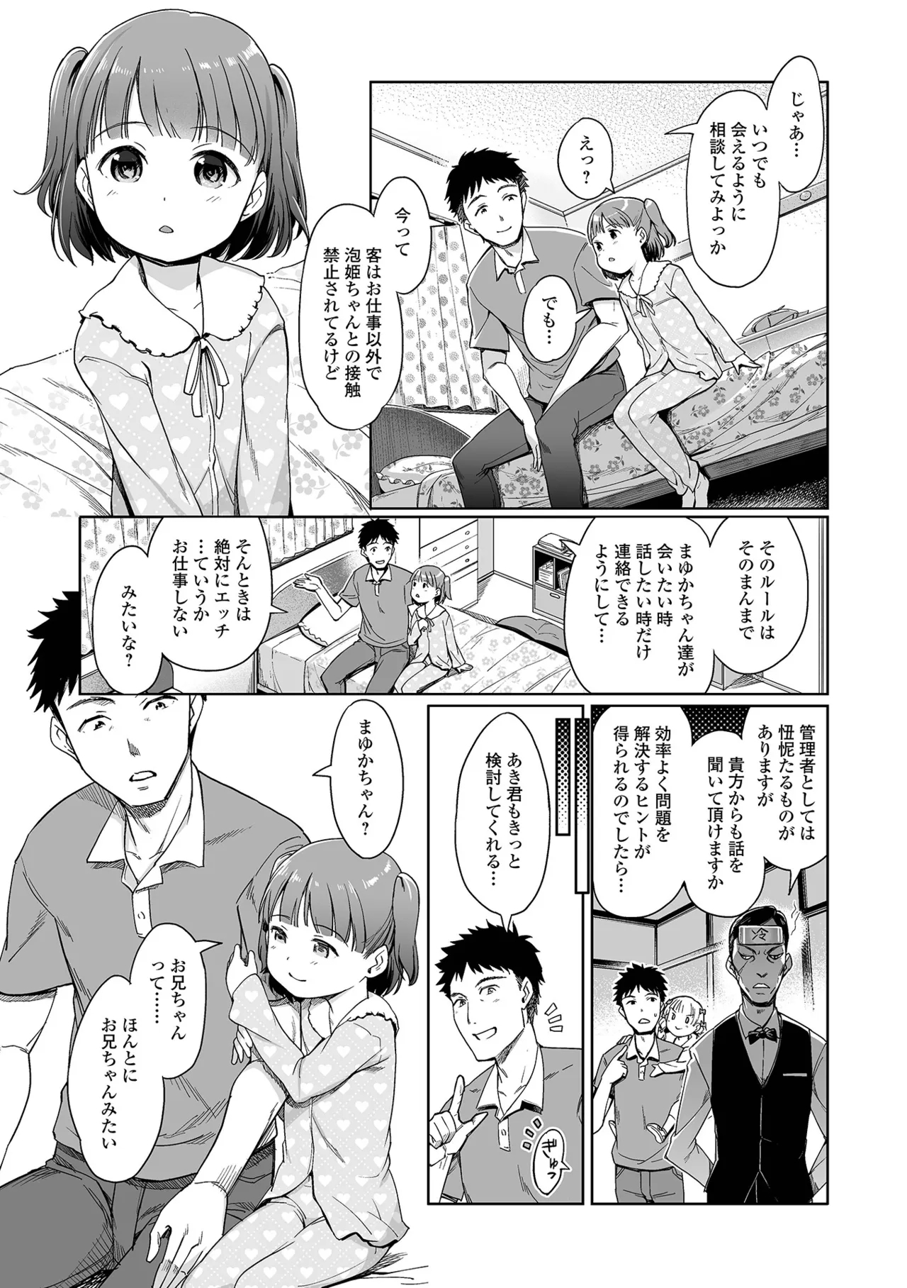 Digital Puni Pedo! Vol. 39 - Page 5