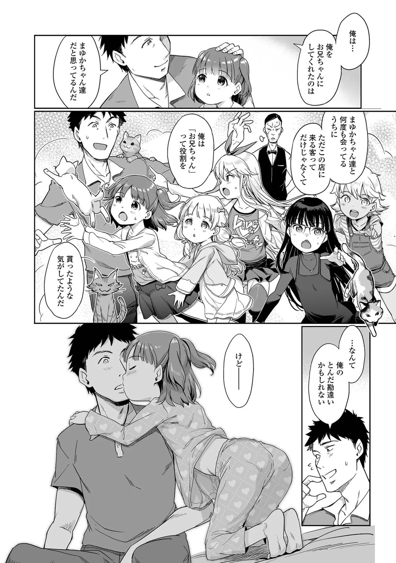 Digital Puni Pedo! Vol. 39 - Page 6