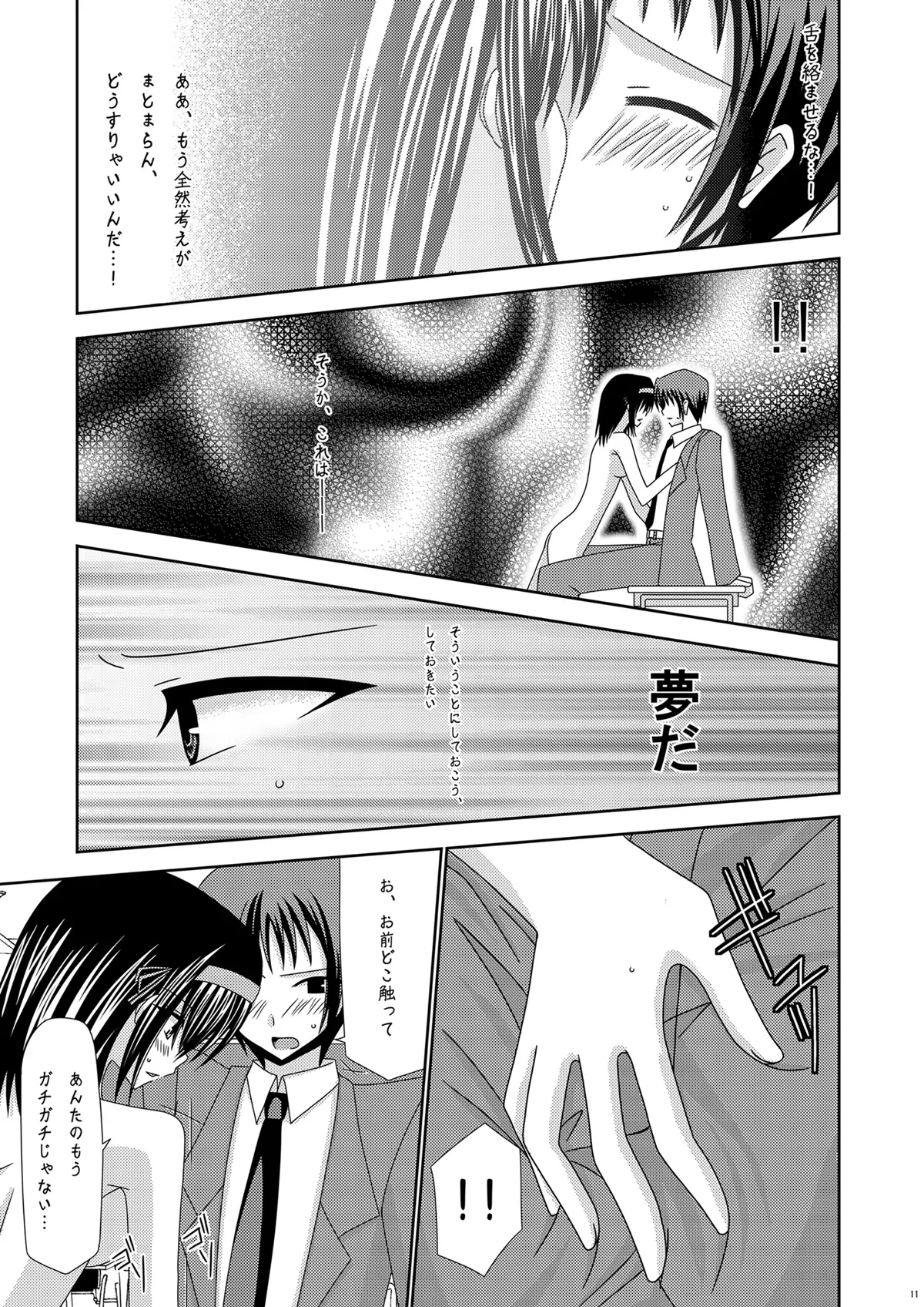 Suzumiya Haruhi no Karada no Uzuki - Page 11