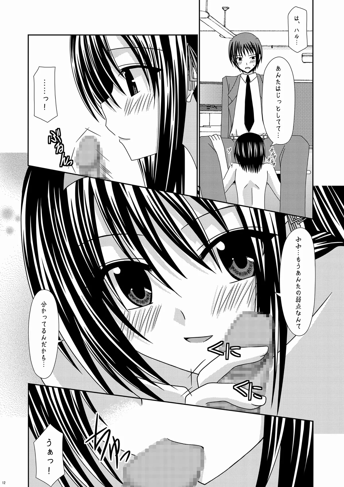 Suzumiya Haruhi no Karada no Uzuki - Page 12