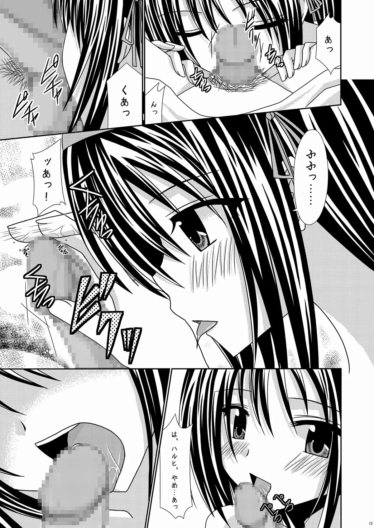 Suzumiya Haruhi no Karada no Uzuki - Page 13