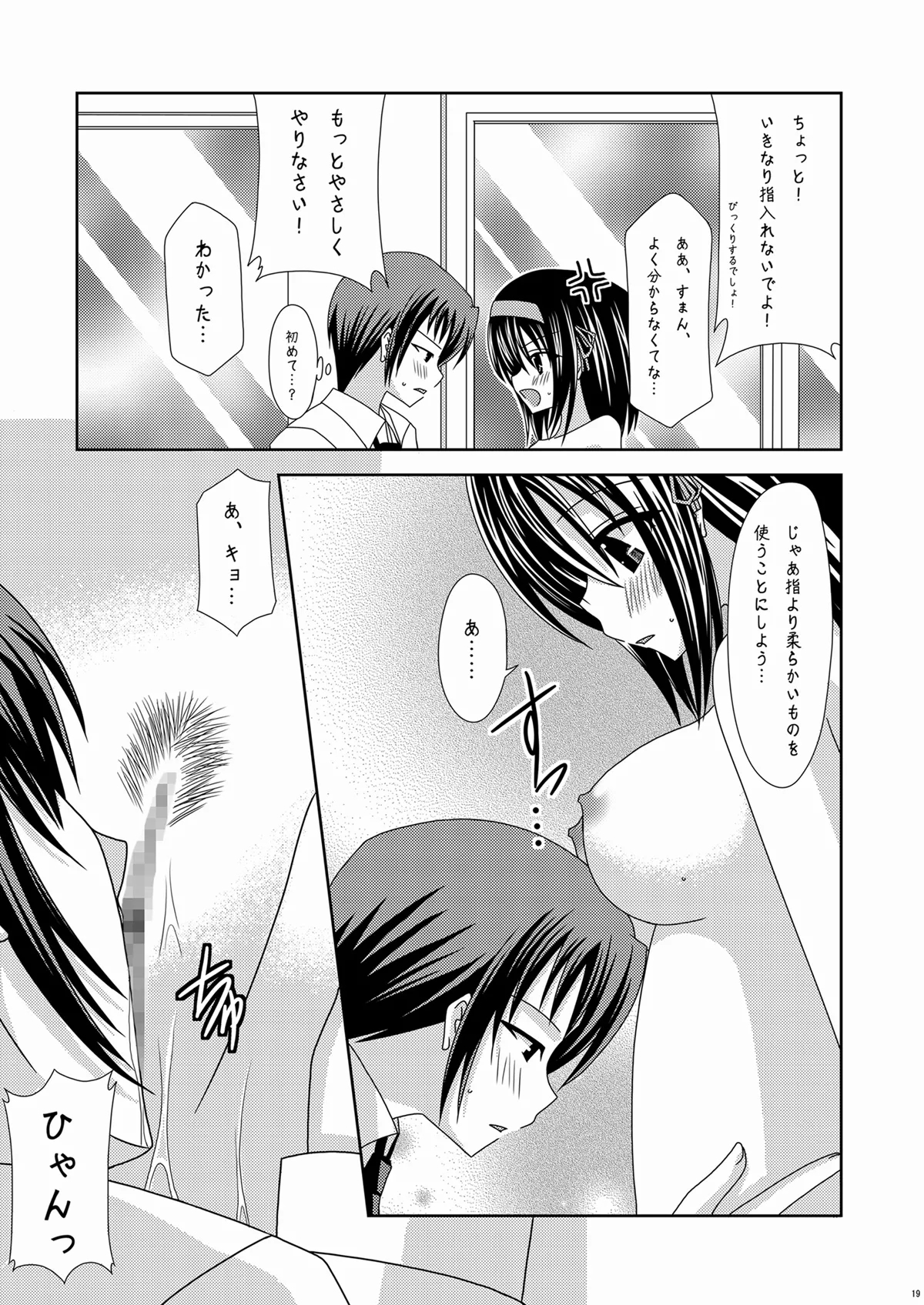 Suzumiya Haruhi no Karada no Uzuki - Page 19